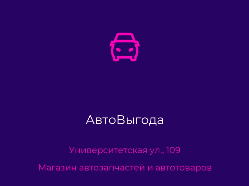 АвтоВыгода