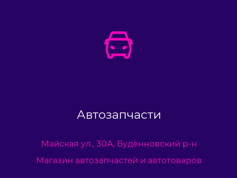 Автозапчасти