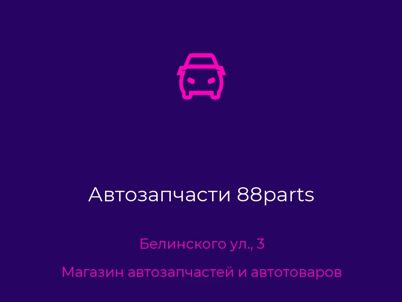 Автозапчасти 88parts