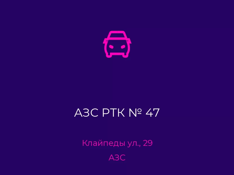 АЗС РТК № 47. Донецк. АЗС