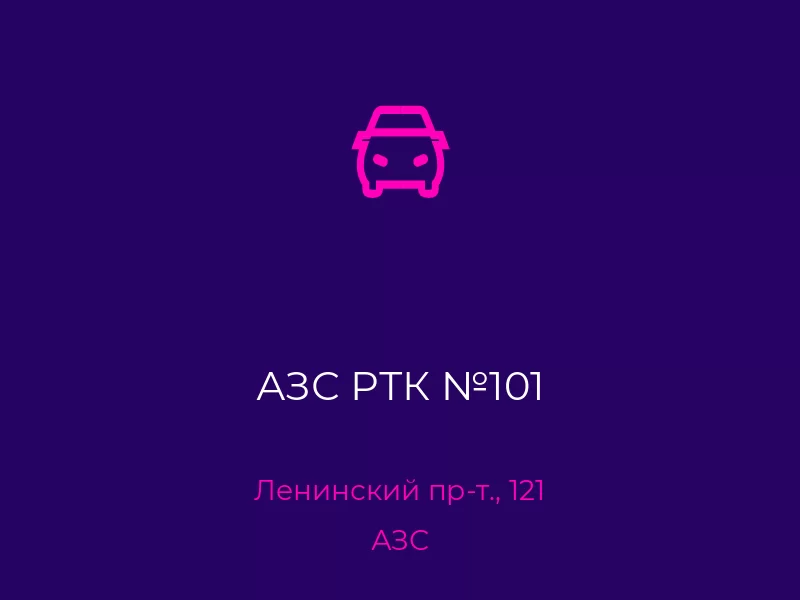 АЗС РТК №101. Донецк. АЗС