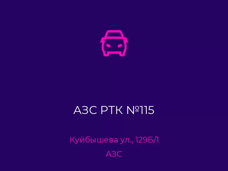 АЗС РТК №115. Донецк. АЗС