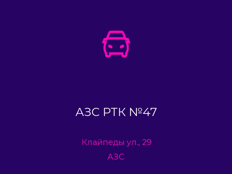 АЗС РТК №47