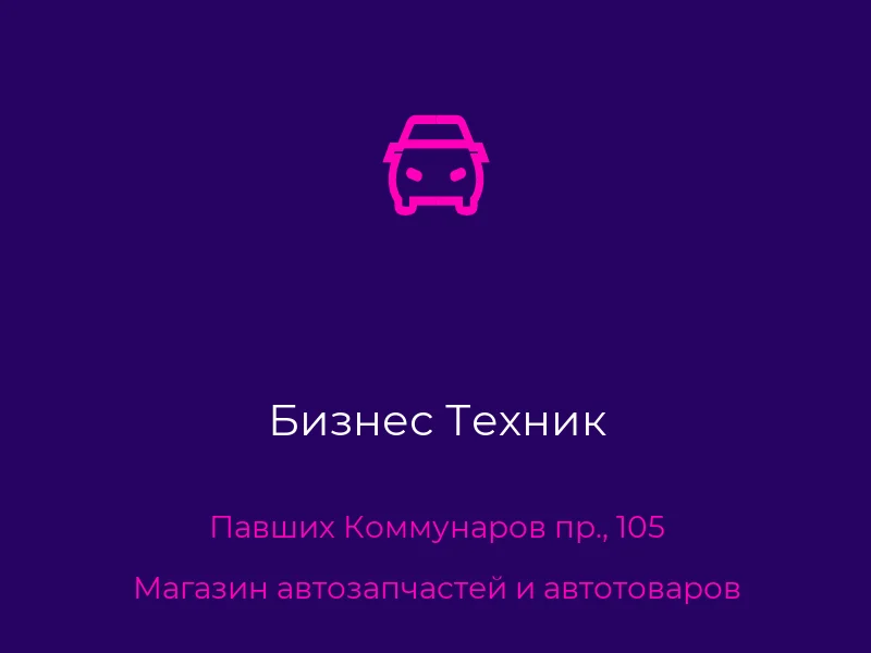 Бизнес Техник