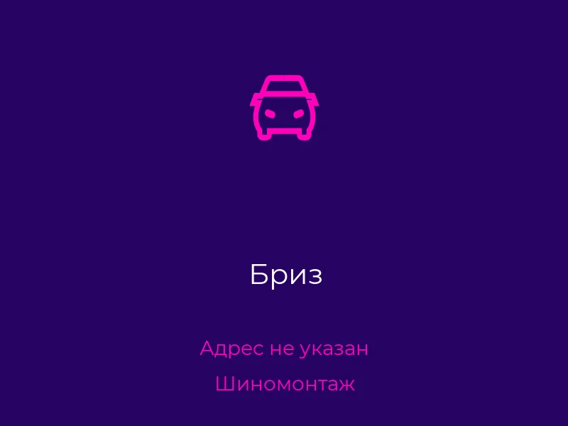 Бриз