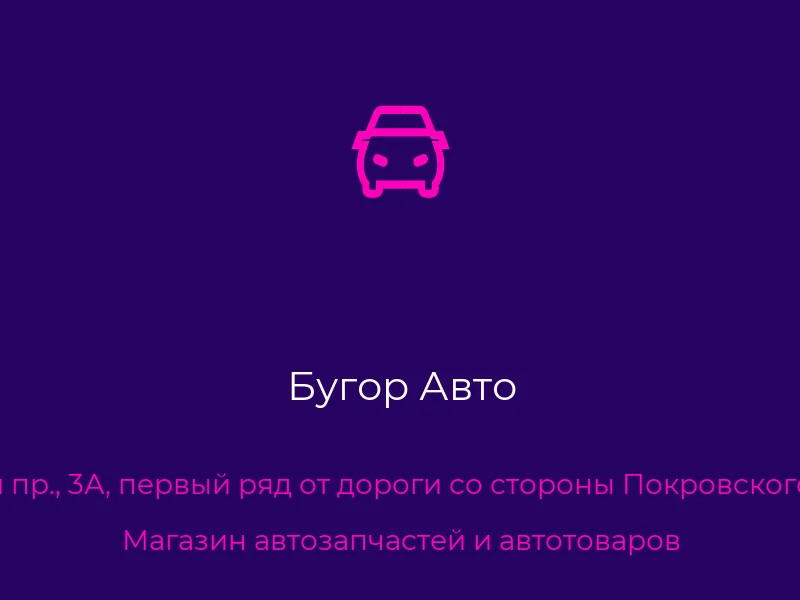 Бугор Авто