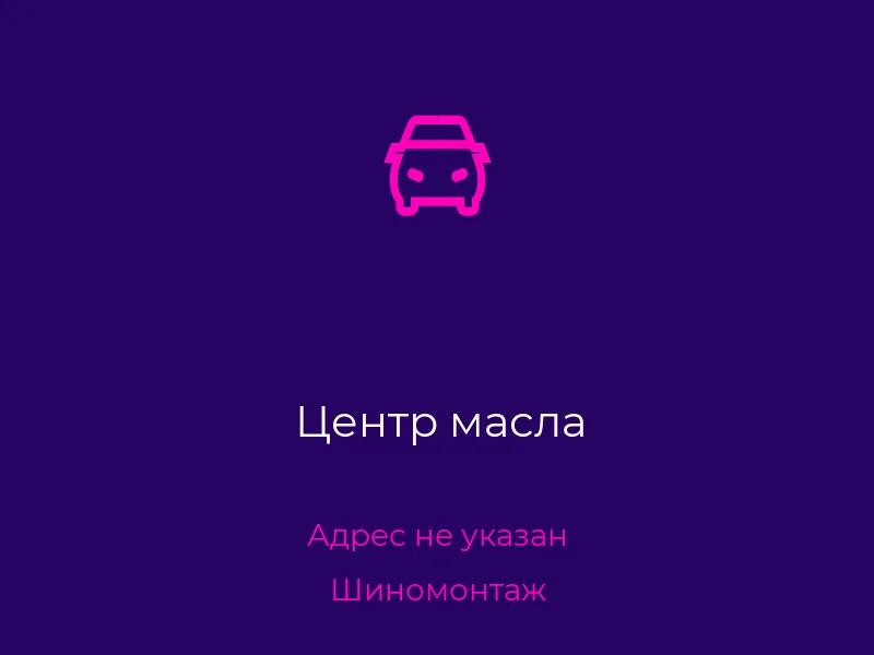 Центр масла