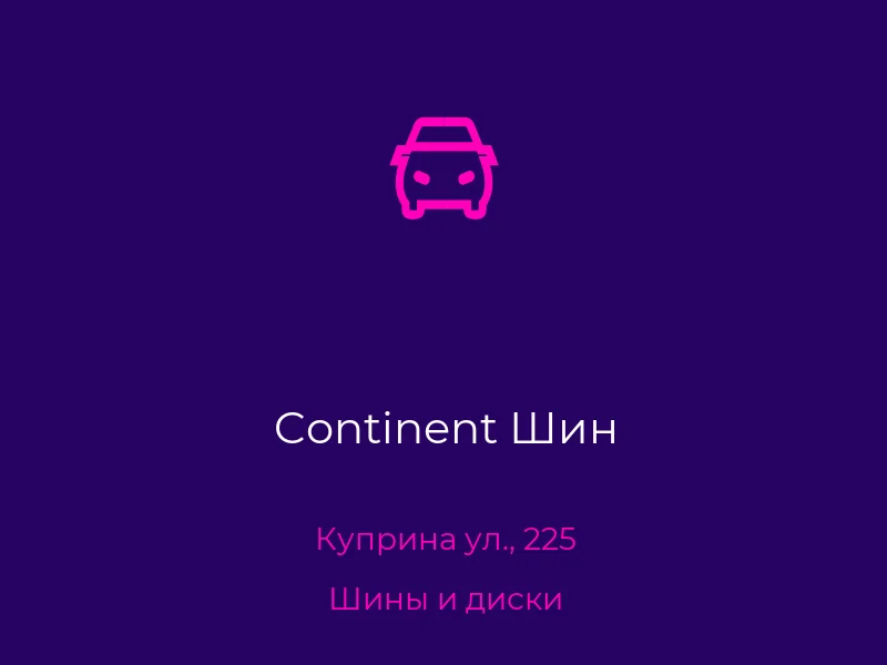 Continent Шин