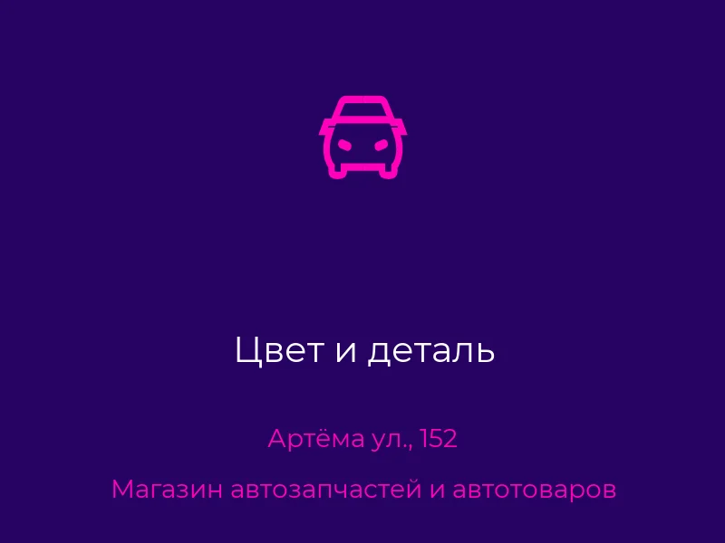 Цвет и деталь