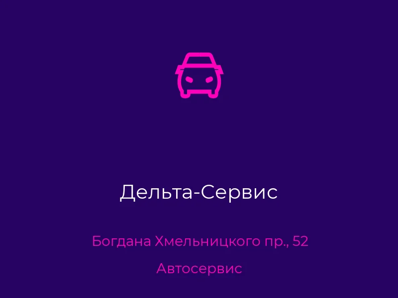 Дельта-Сервис