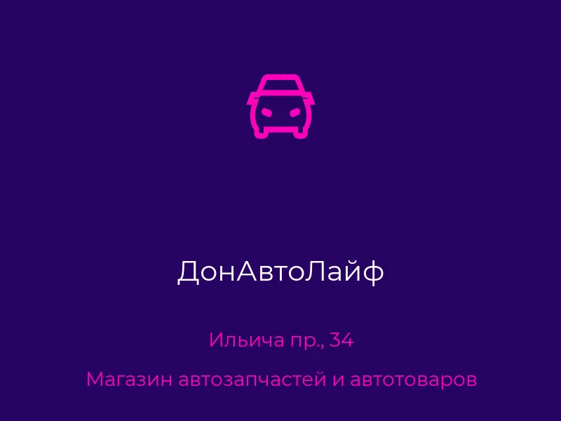 ДонАвтоЛайф