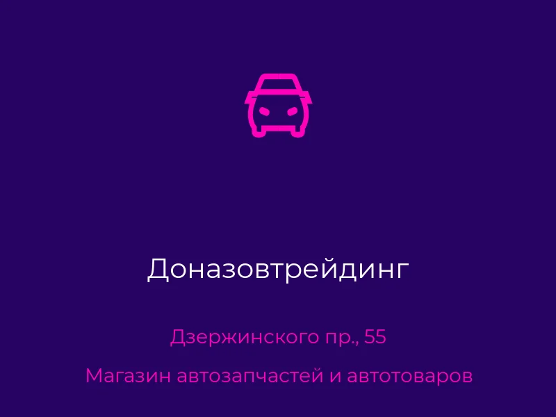 Доназовтрейдинг