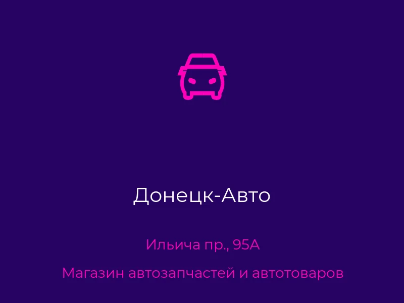 Донецк-Авто