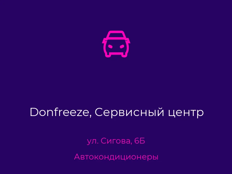 Donfreeze, Сервисный центр