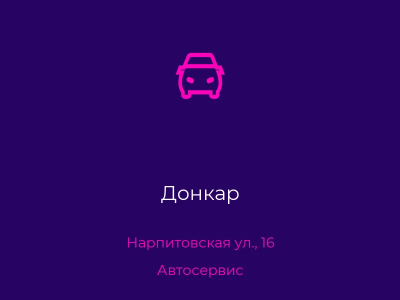 Донкар