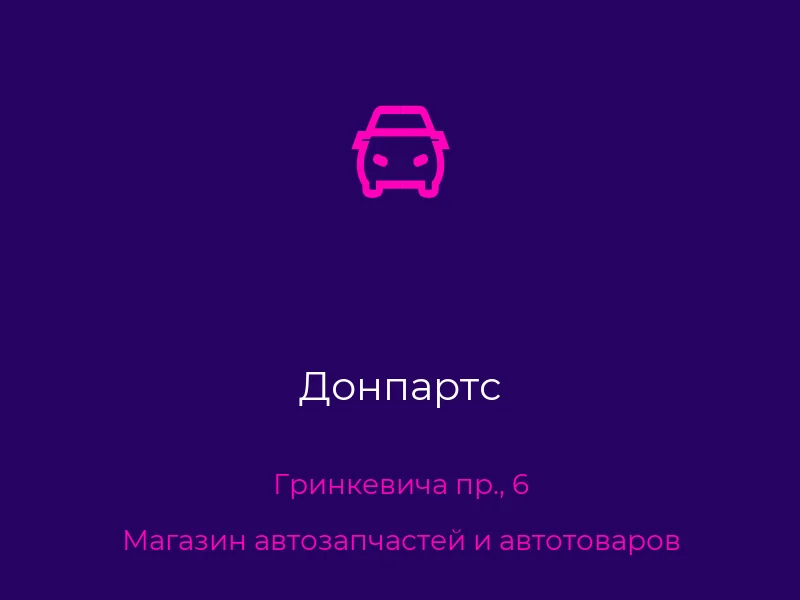 Донпартс