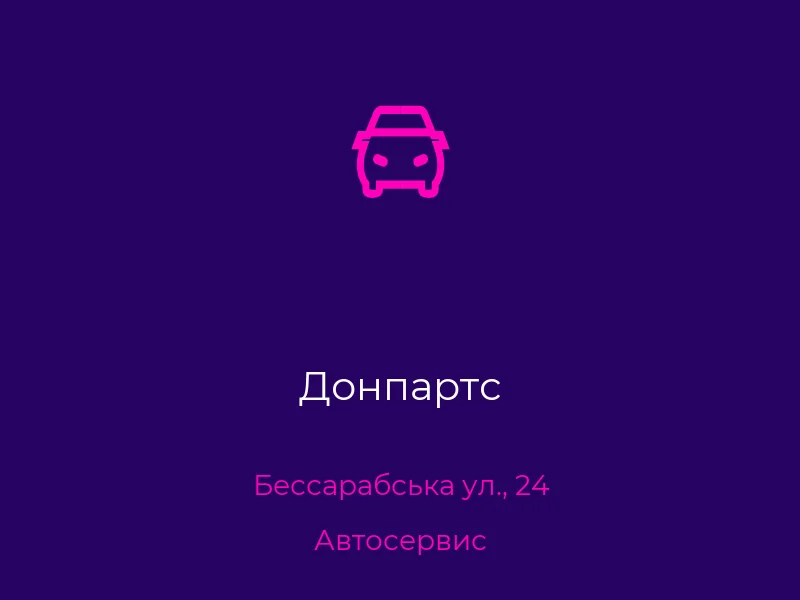Донпартс