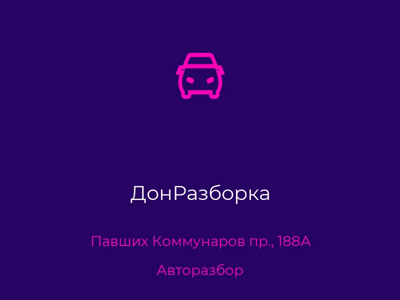 ДонРазборка