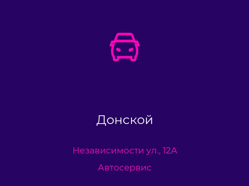 Донской