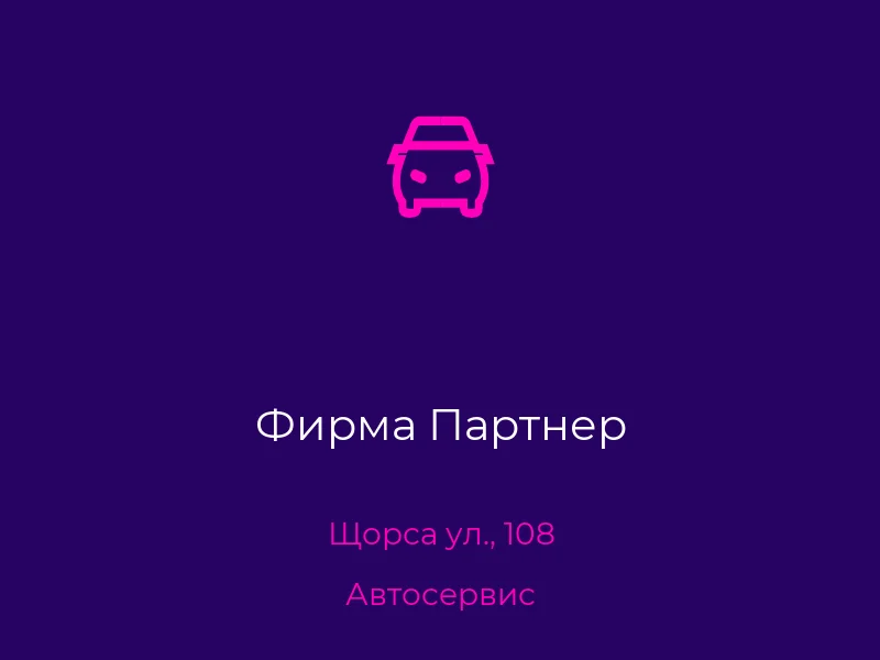 Фирма Партнер