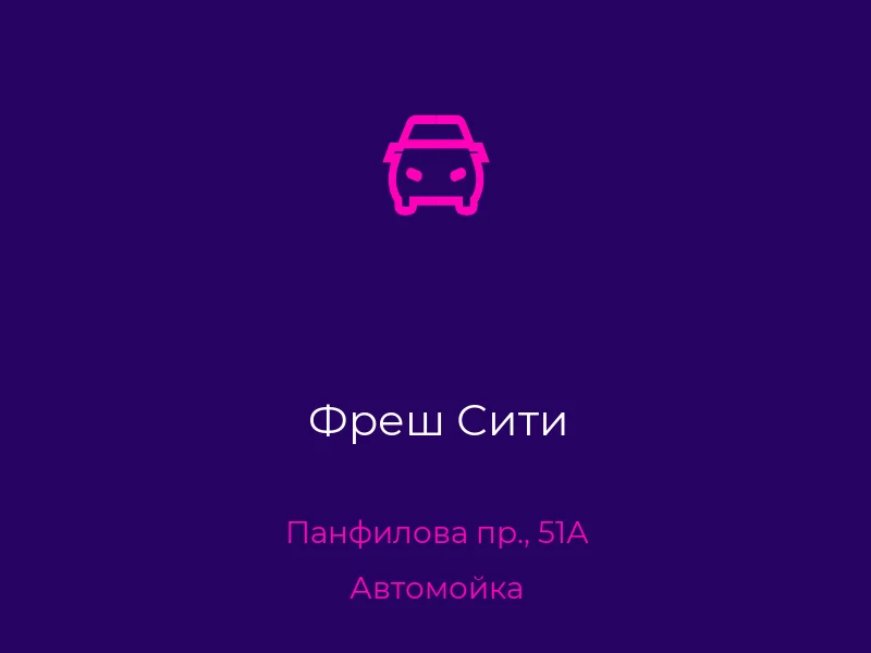 Фреш Сити