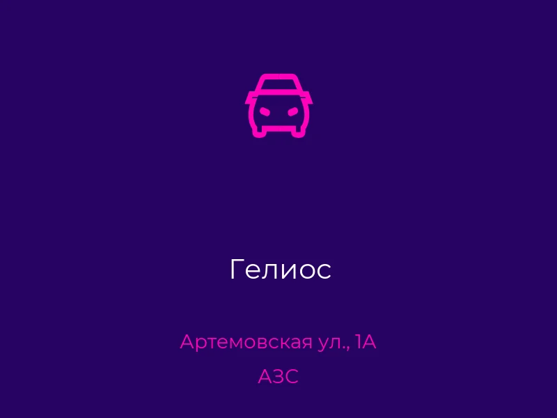 Гелиос