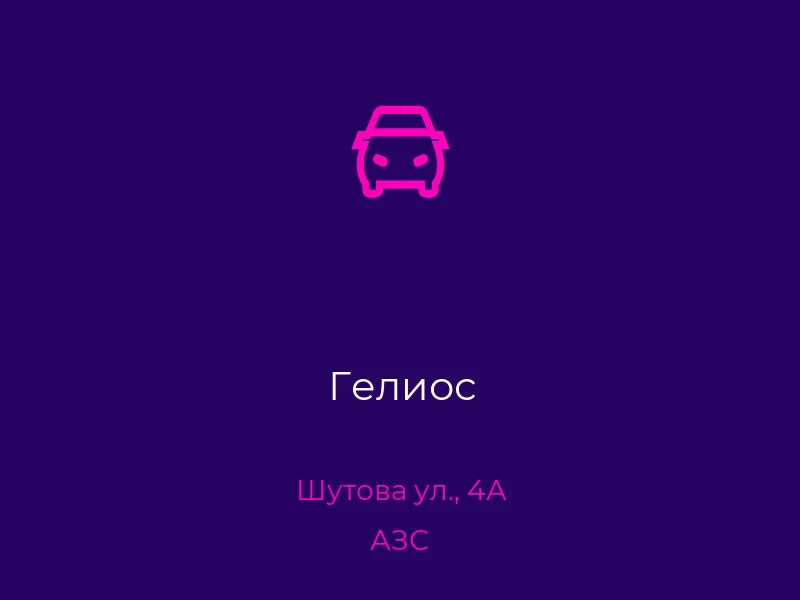 Гелиос