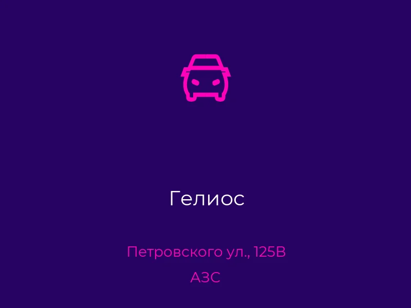 Гелиос