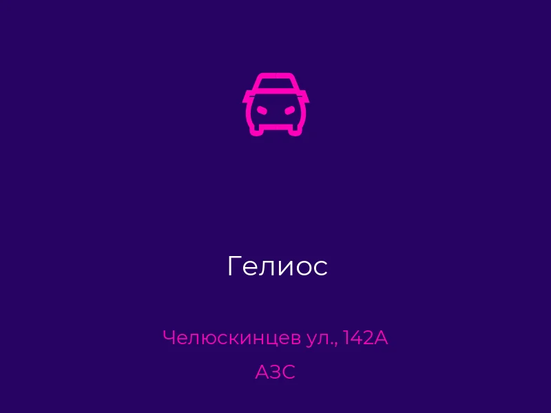Гелиос