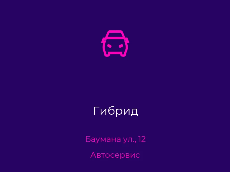 Гибрид