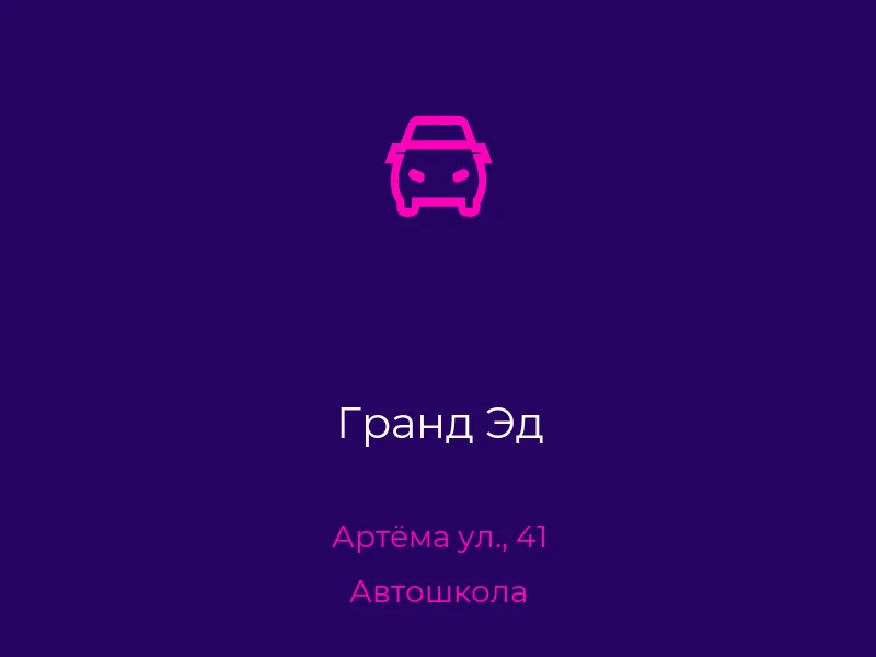 Гранд Эд