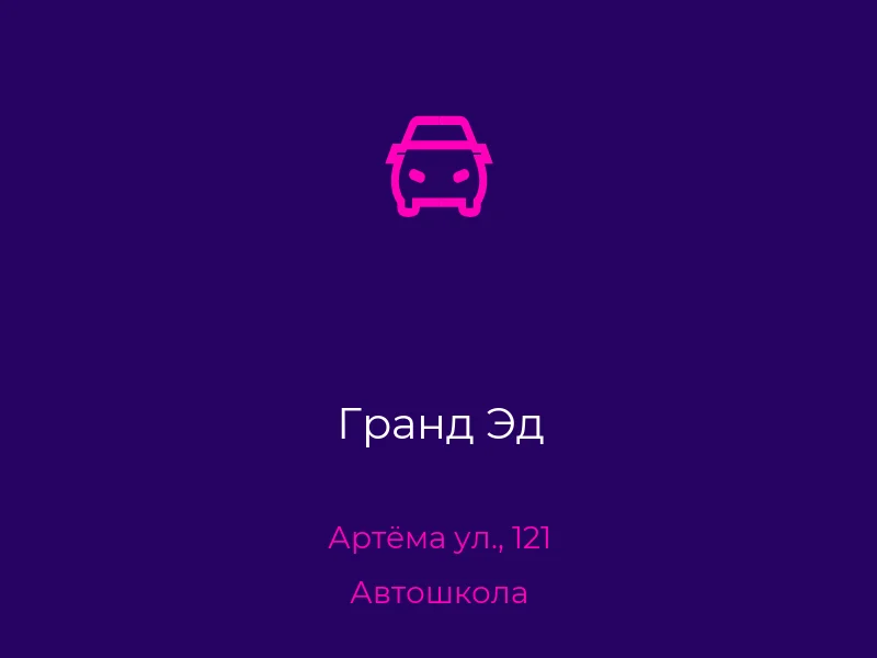 Гранд Эд