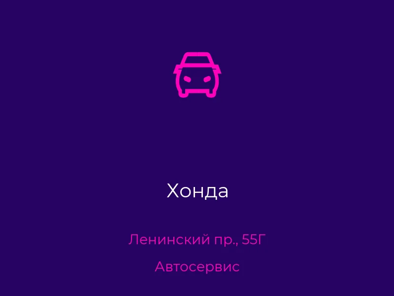 Хонда