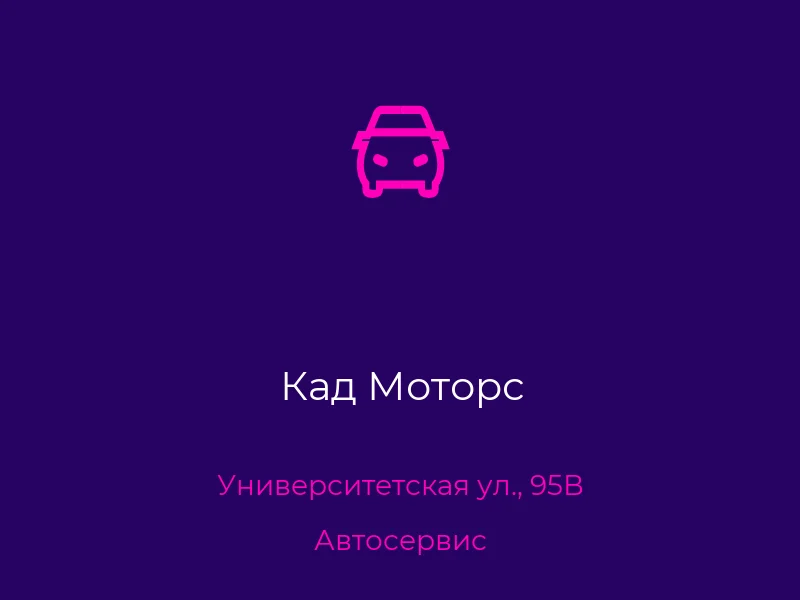Кад Моторс