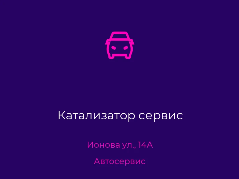Катализатор сервис
