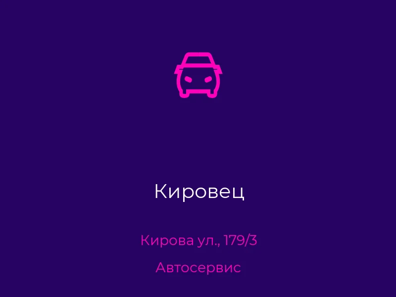 Кировец