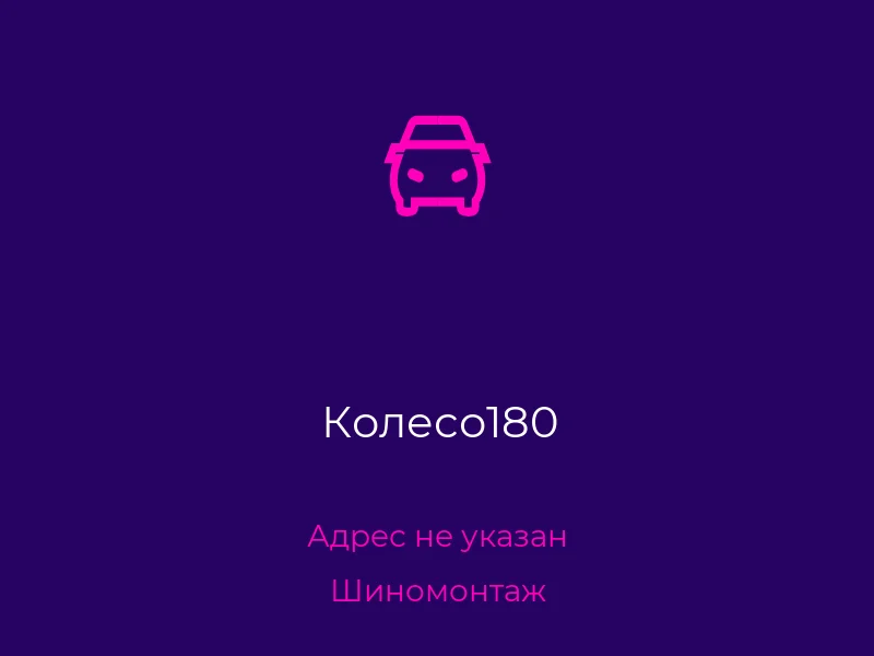 Колесо180