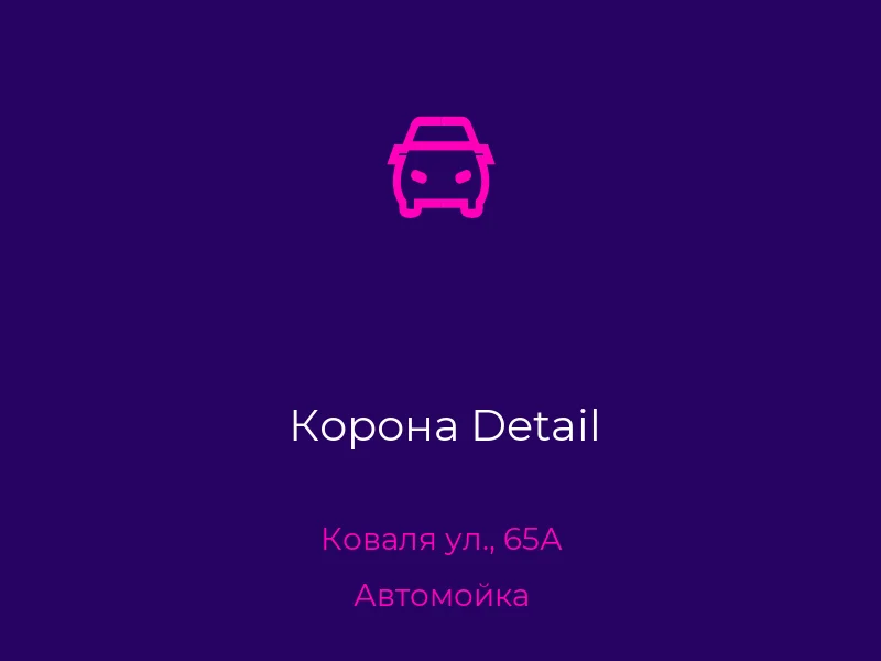Корона Detail