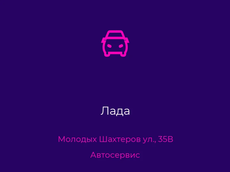 Лада