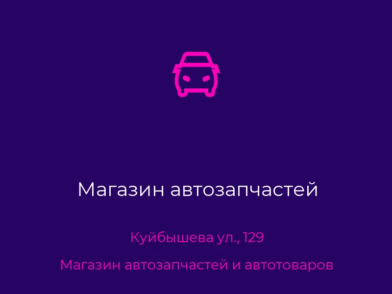 Магазин автозапчастей