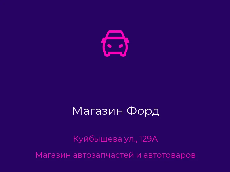 Магазин Форд