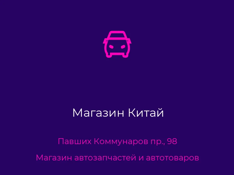 Магазин Китай