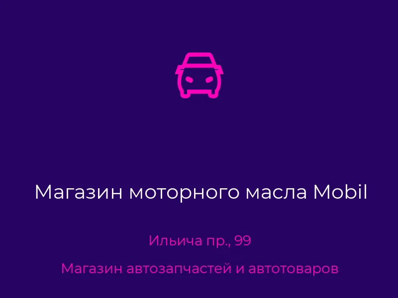 Магазин моторного масла Mobil