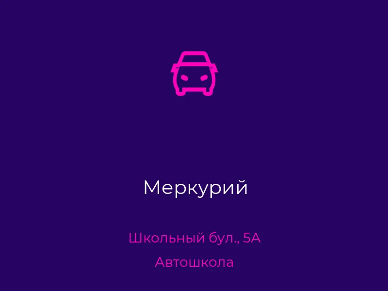 Меркурий