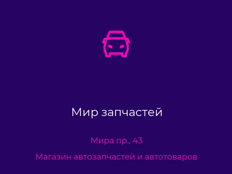 Мир запчастей