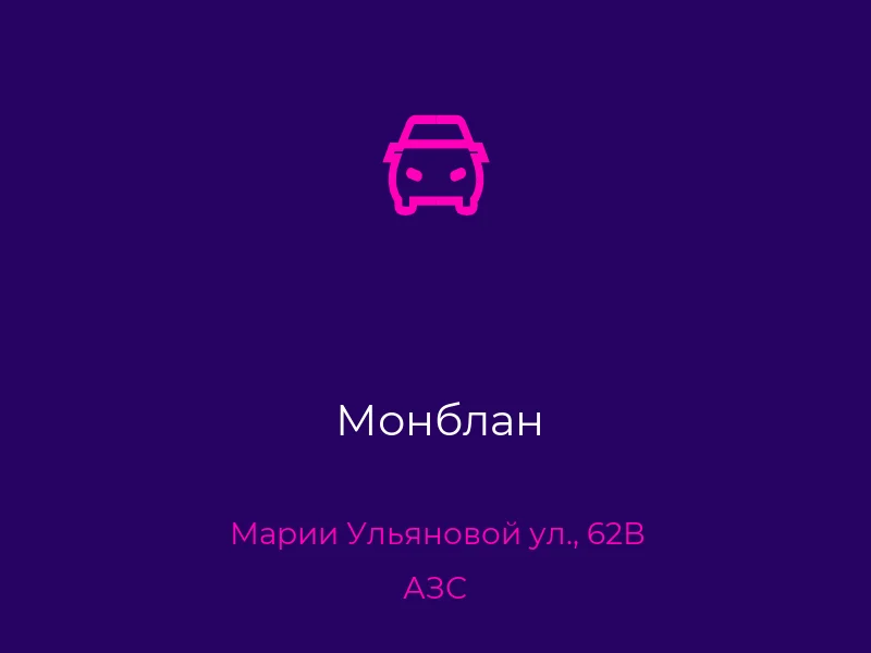 Монблан