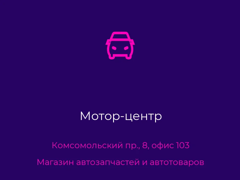 Мотор-центр