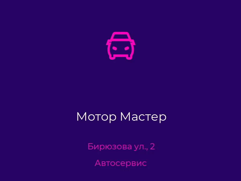 Мотор Мастер