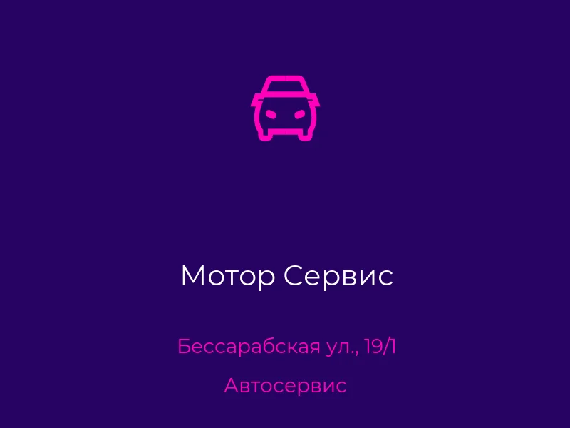 Мотор Сервис