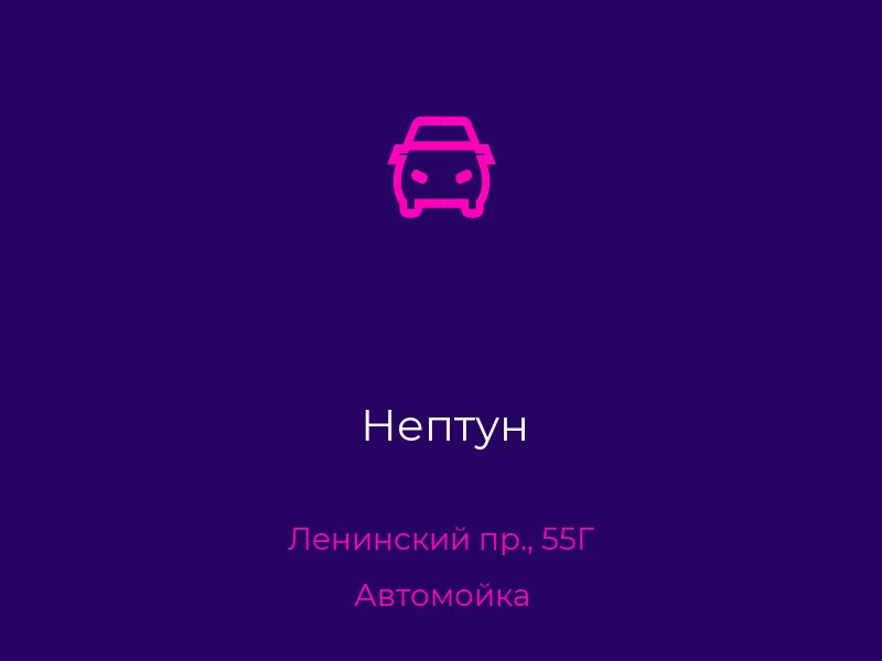 Нептун
